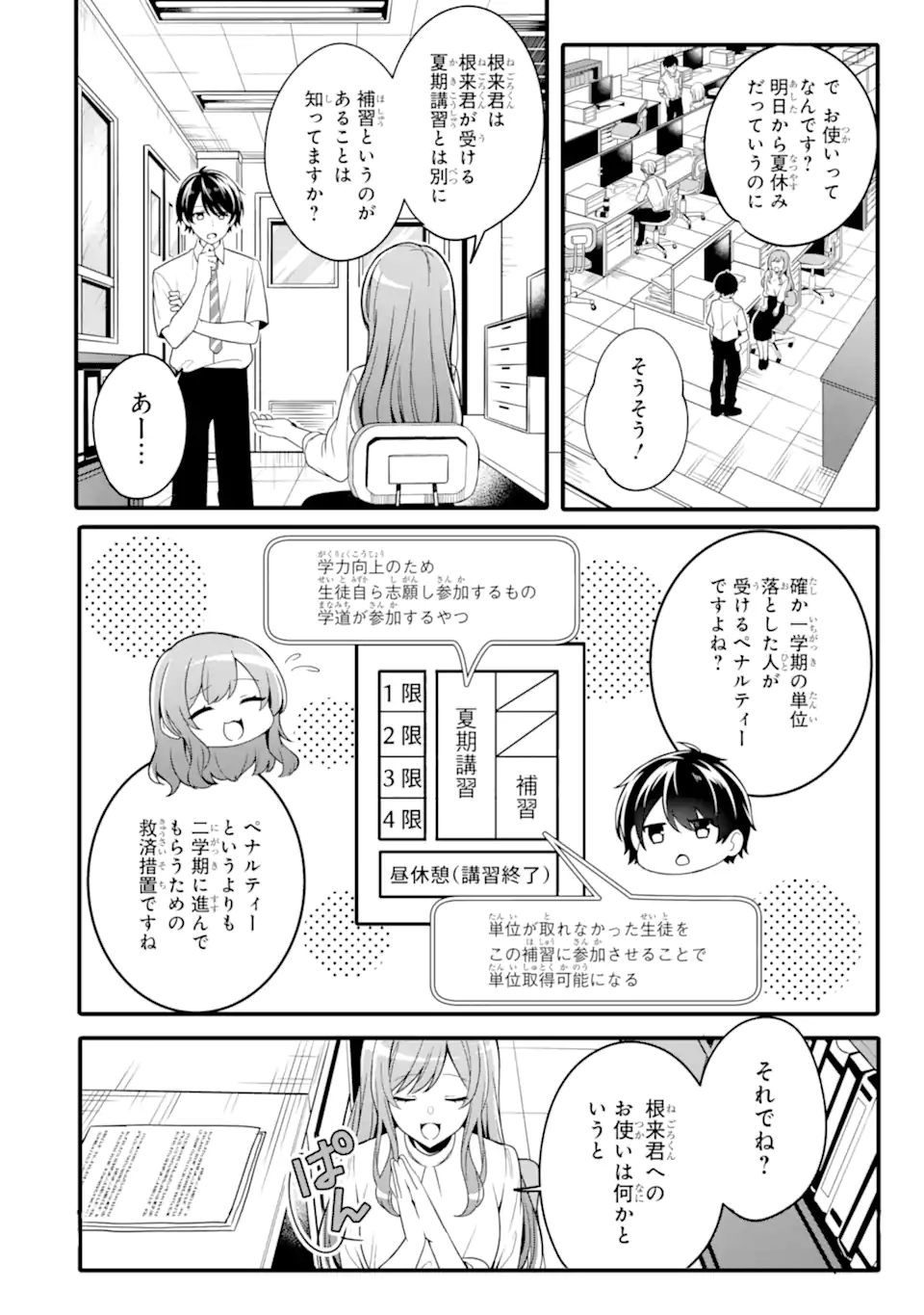 Muboubi Kawaii Pajama Sugata no Bishoujo to Heya de Futarikiri - Chapter 1.2 - Page 6